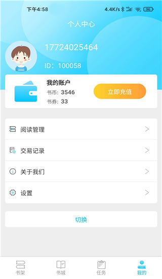 腾文小说app软件封面