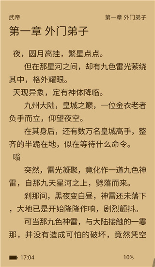 腾文小说app软件封面