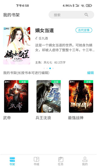 腾文小说app软件封面