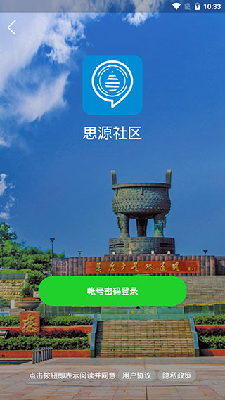 思源社区app软件封面