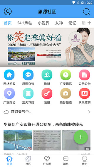 思源社区app软件封面
