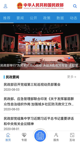国家民政部官方app软件封面