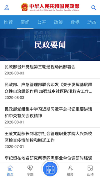 国家民政部官方app软件封面