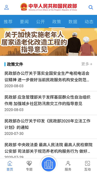 国家民政部官方app软件封面