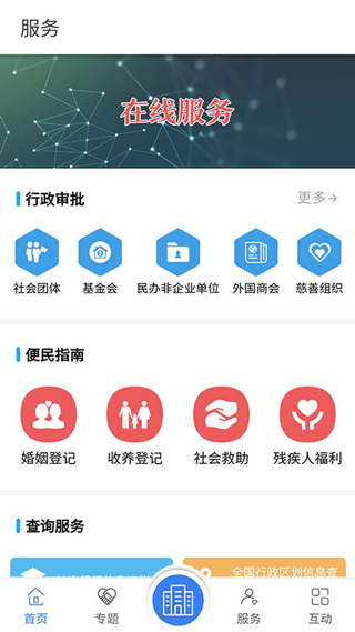 国家民政部官方app软件封面