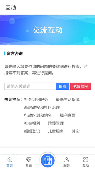 国家民政部官方app软件封面