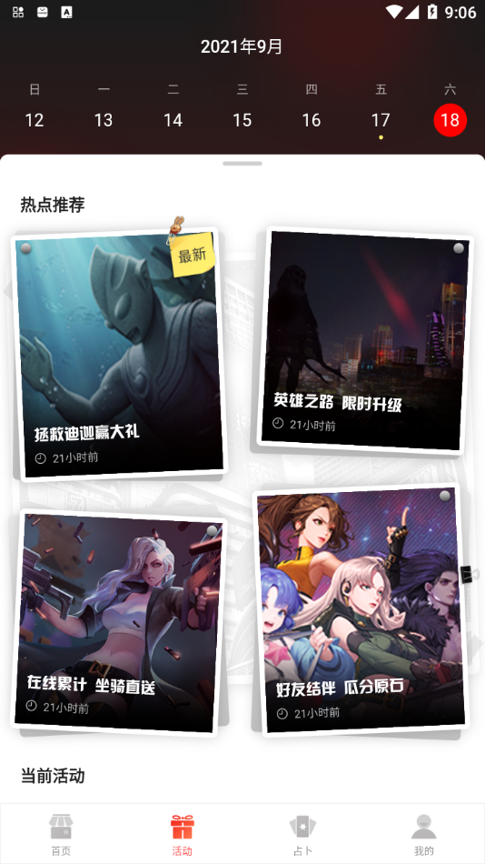 超激斗助手第1张手机截图