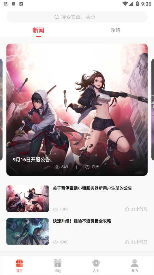 超激斗助手第2张手机截图