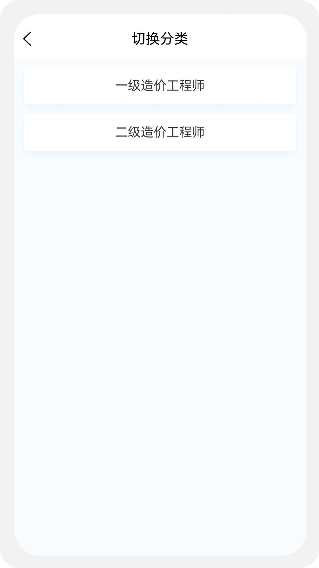 一二级造价师新题库软件封面