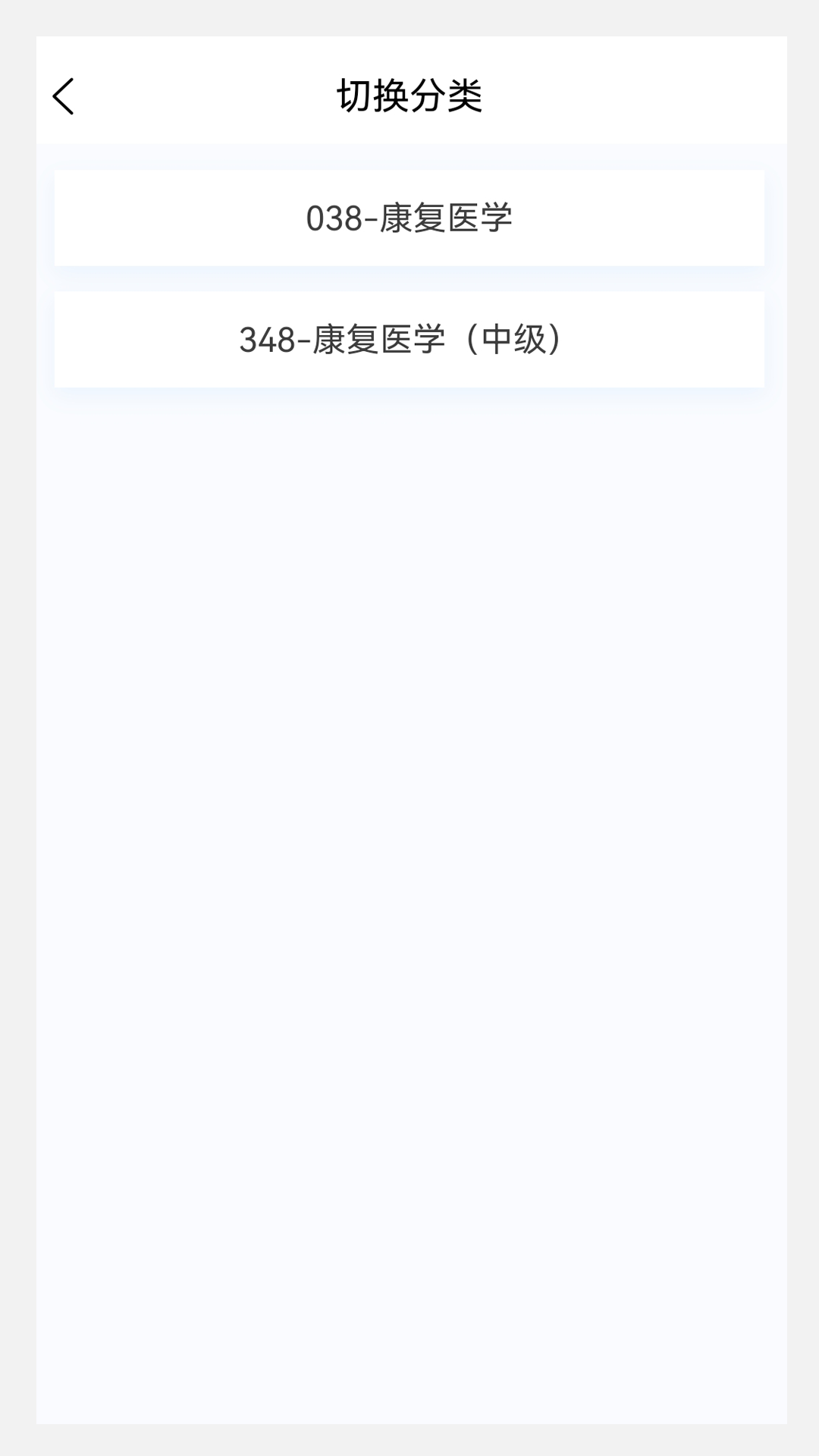 康复医学新题库软件封面
