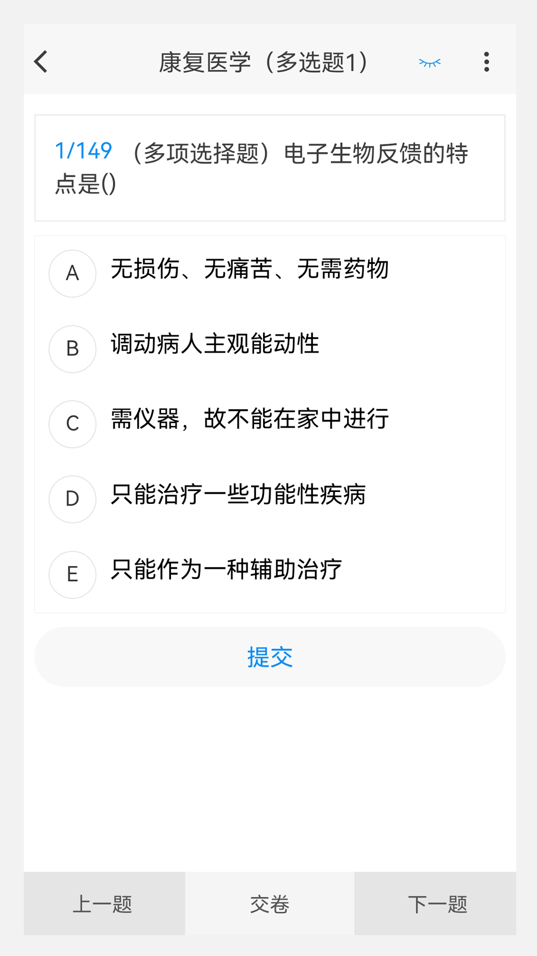 康复医学新题库软件封面