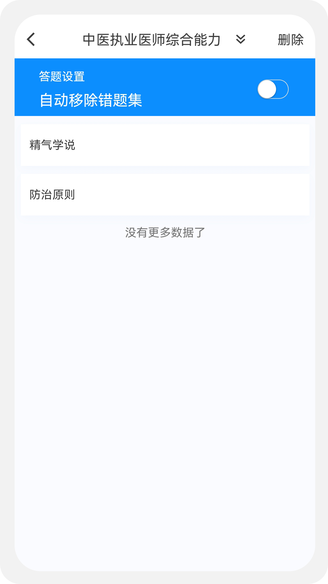 中医执业医师100题库软件封面