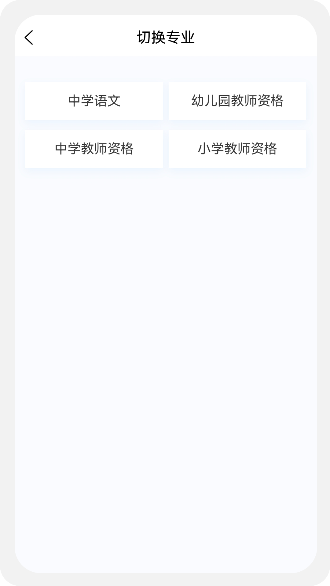教师资格原题库软件封面