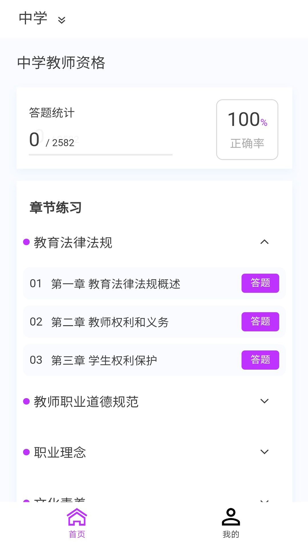 教师资格原题库软件封面
