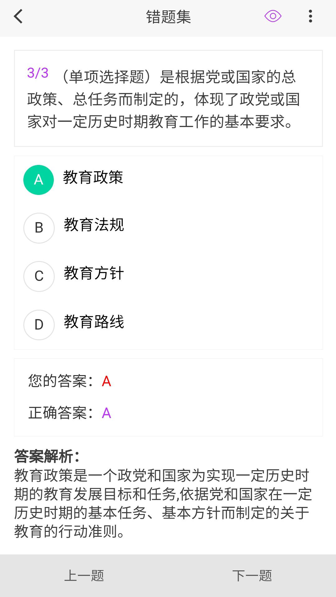 教师资格原题库软件封面