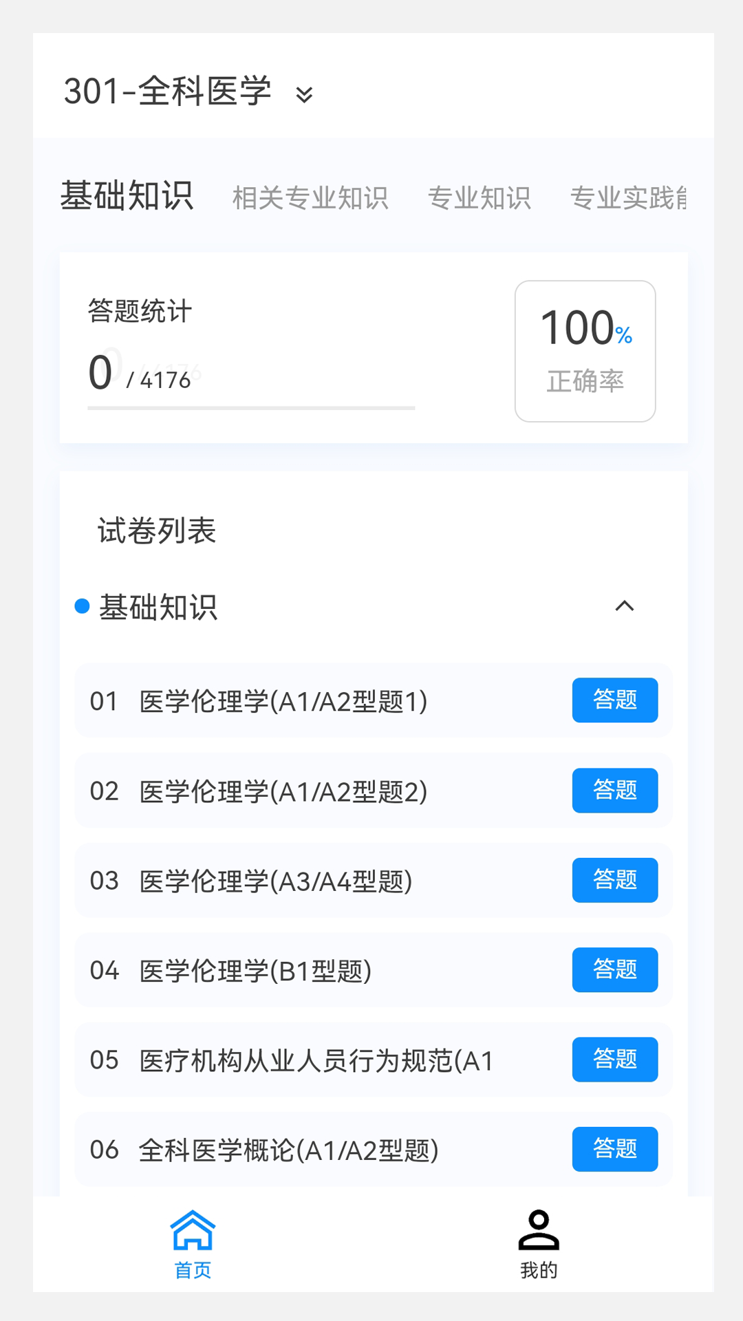 全科医学新题库软件封面
