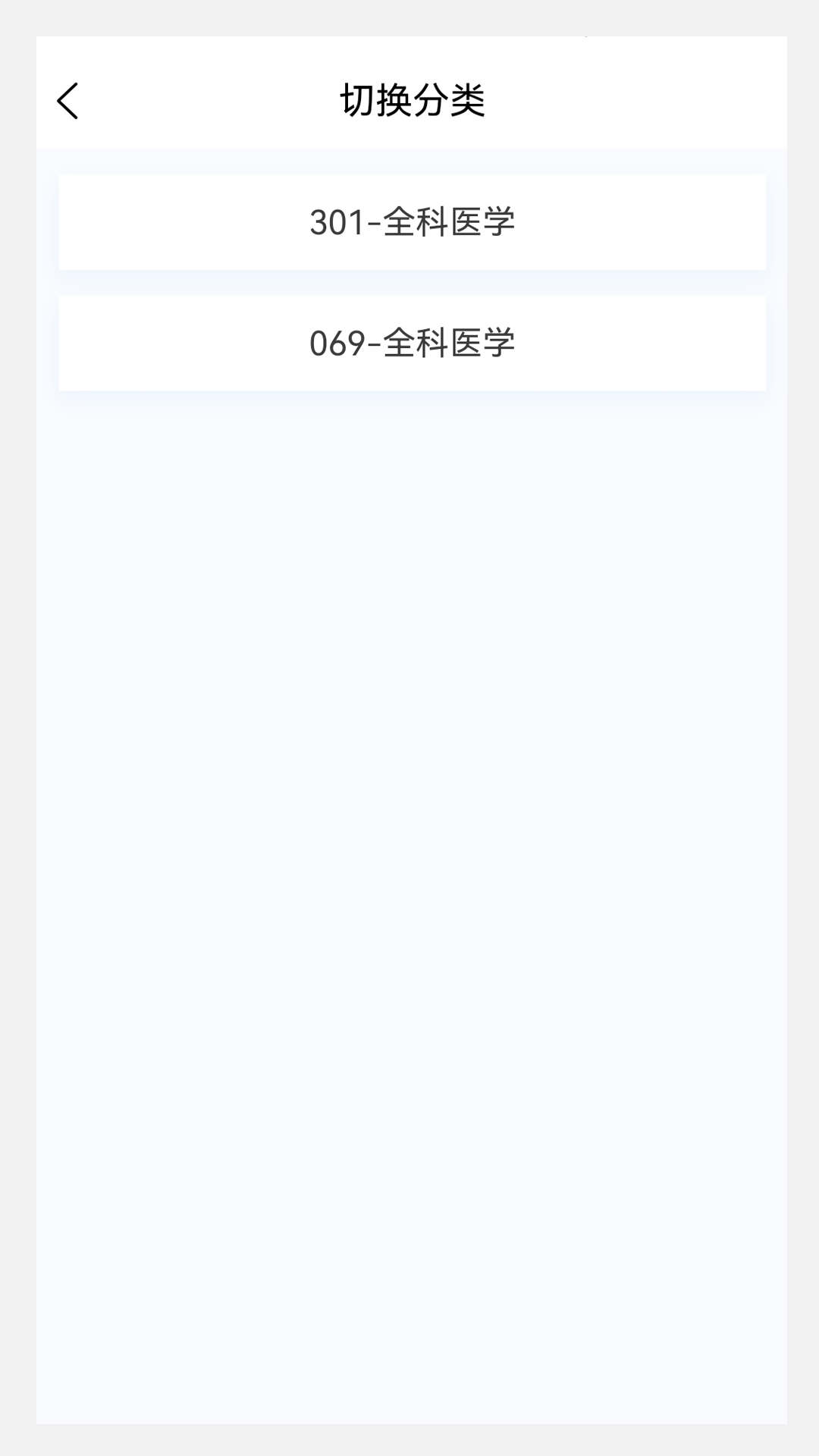 全科医学新题库软件封面