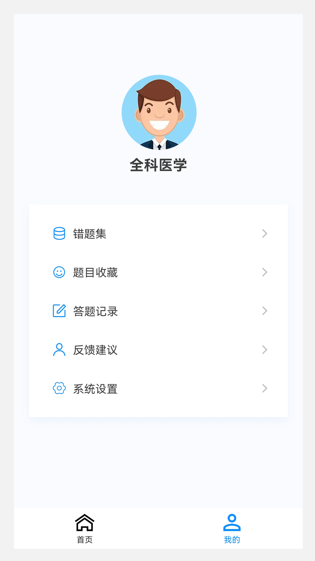 全科医学新题库软件封面