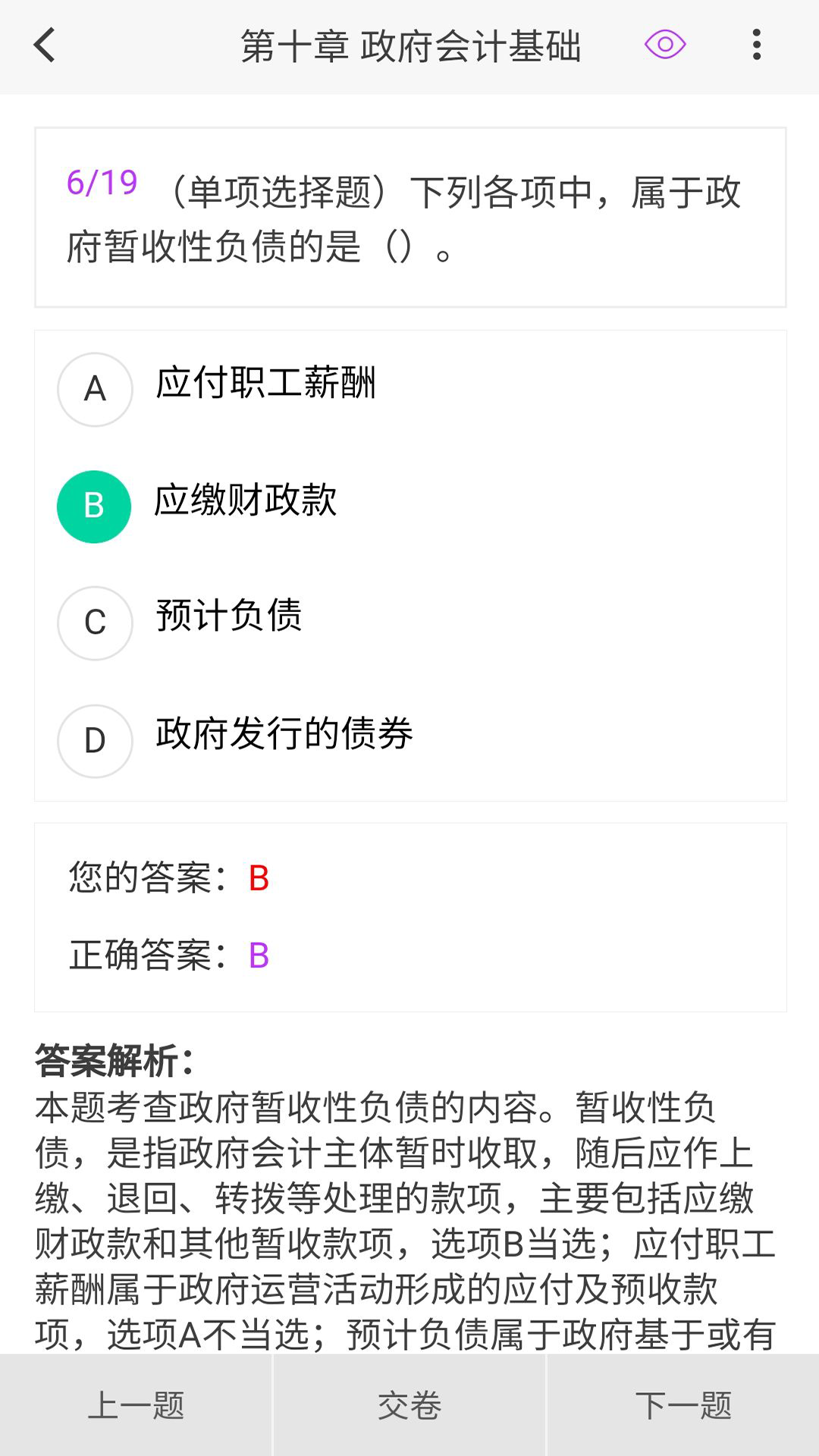 初级会计100题库软件封面