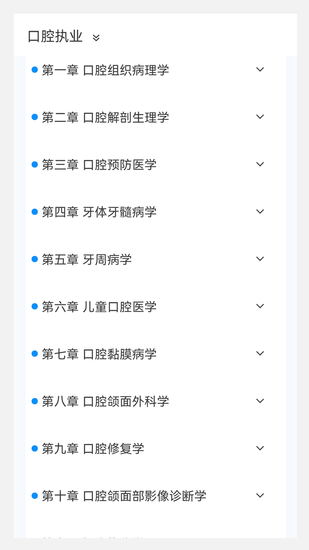 口腔执业医师100题库软件封面