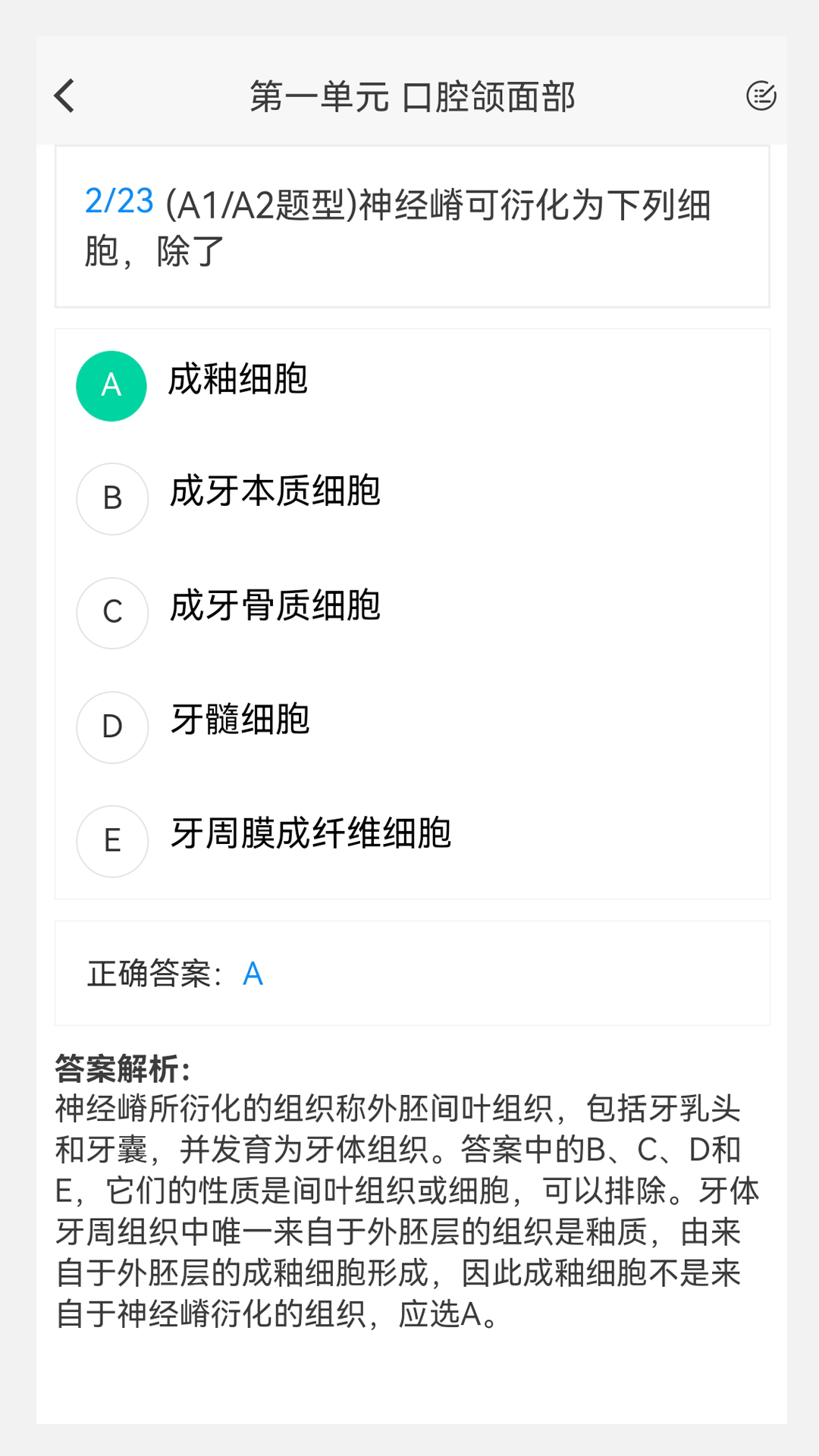 口腔执业医师100题库软件封面