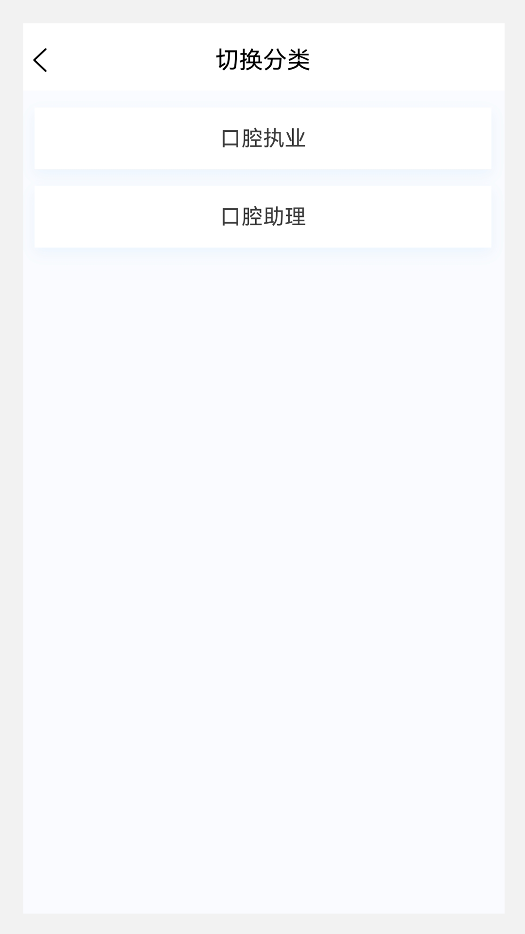 口腔执业医师100题库软件封面