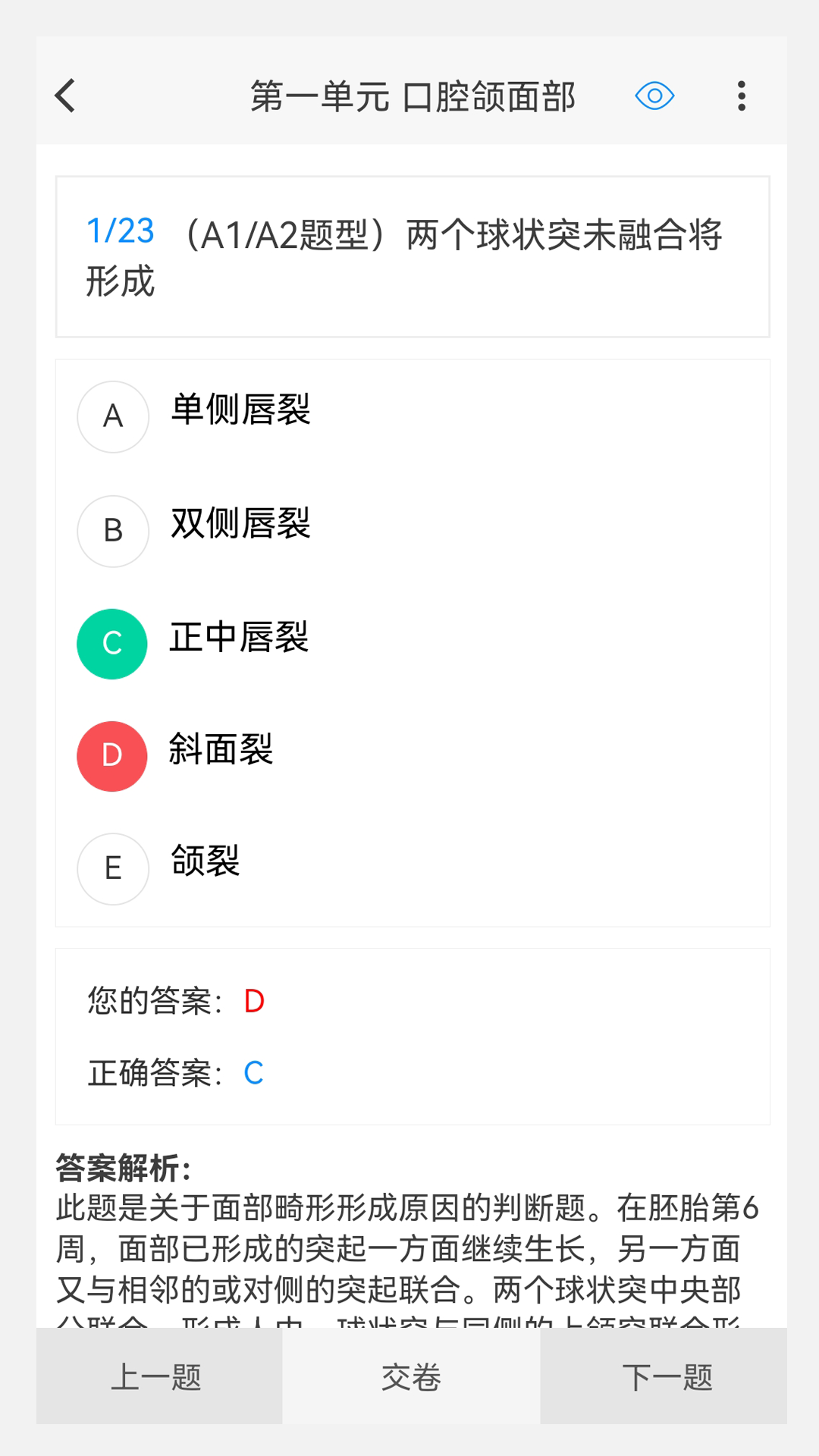 口腔执业医师100题库软件封面