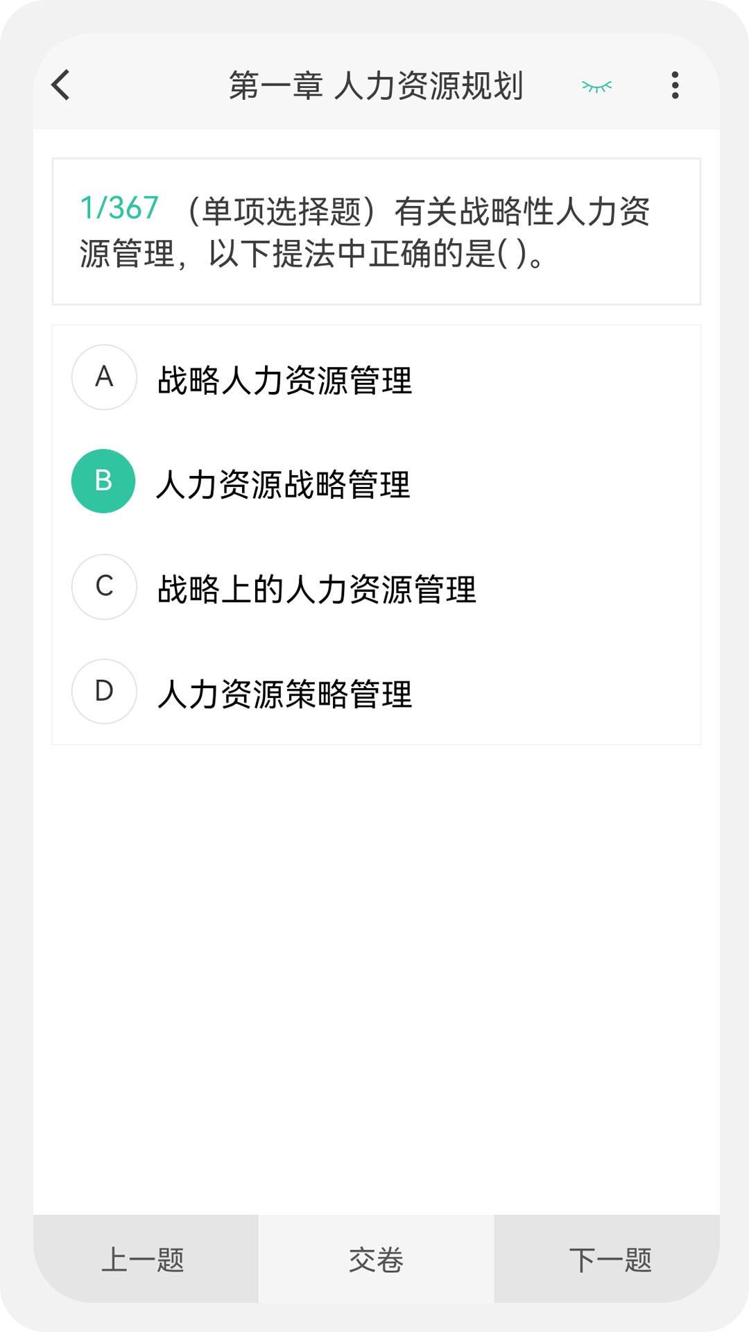 人力资源师100题库软件封面