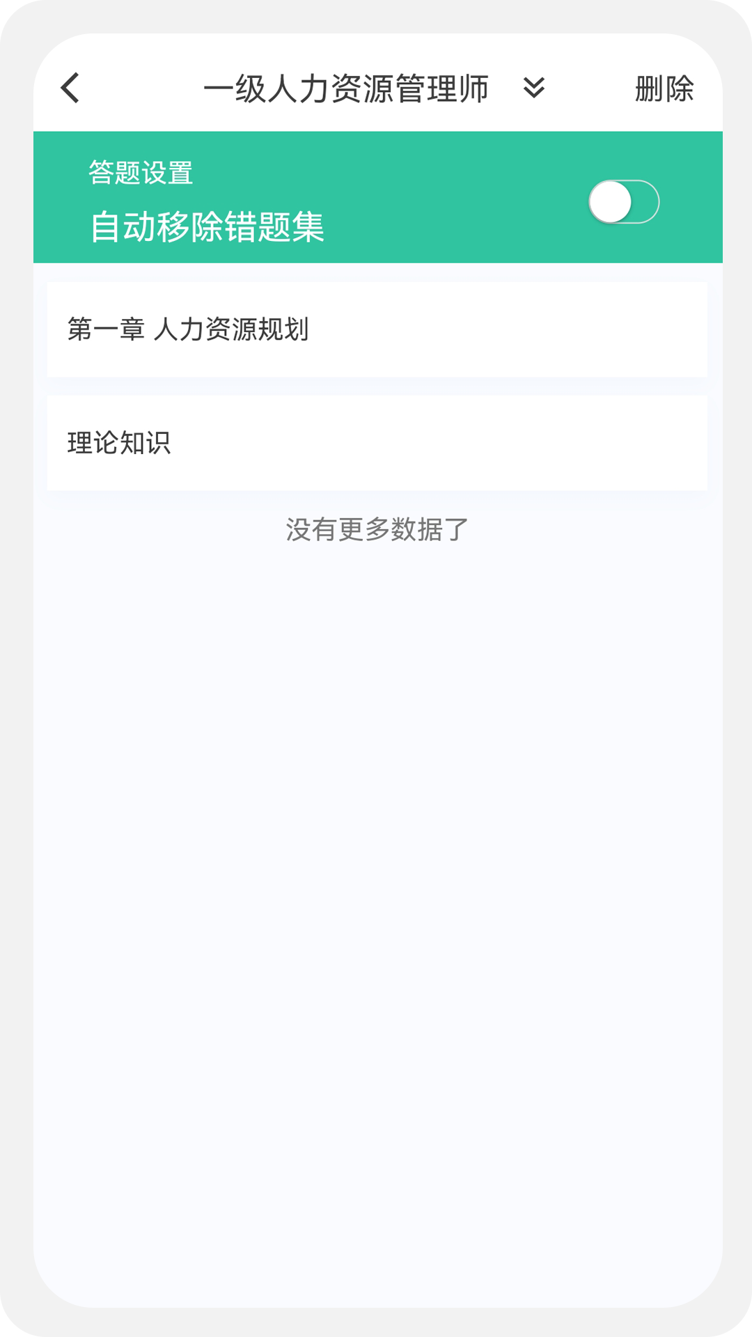 人力资源师100题库软件封面