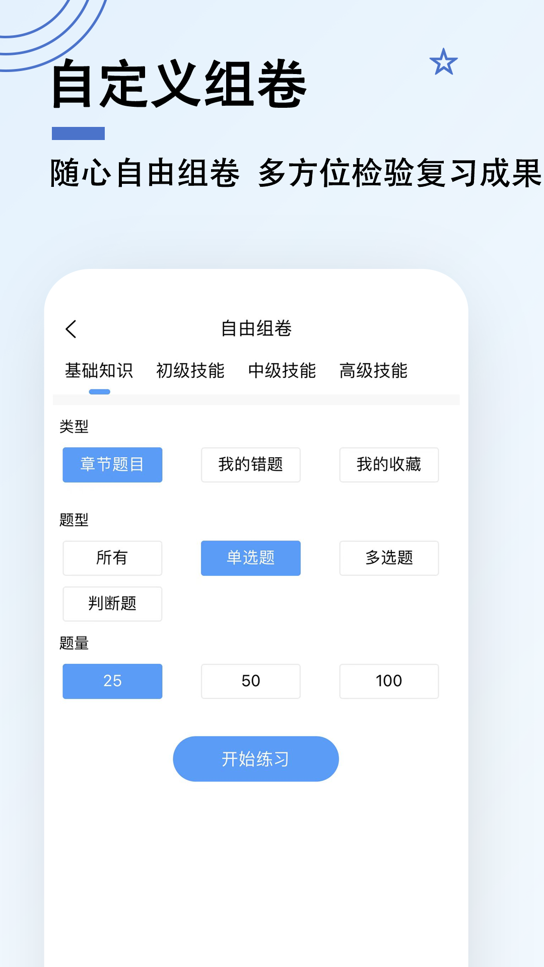消防设施操作员题小宝软件封面