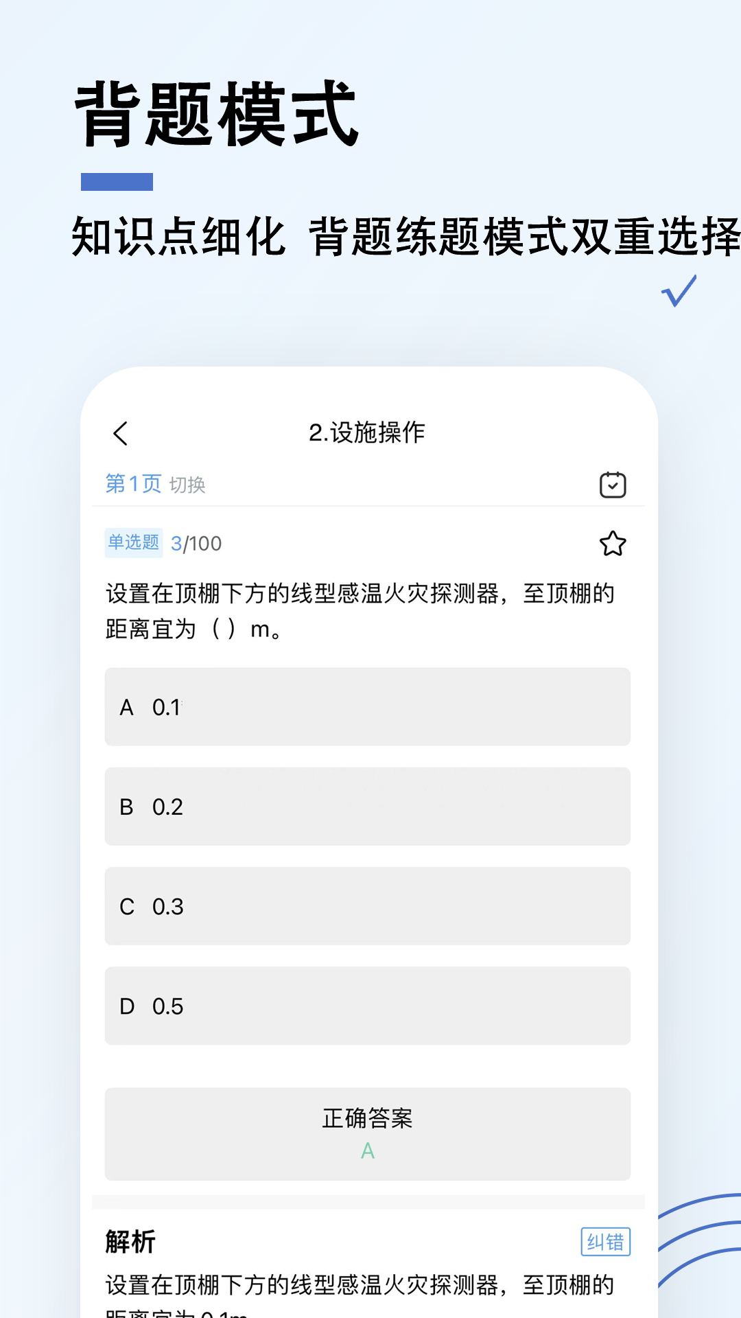 消防设施操作员题小宝软件封面