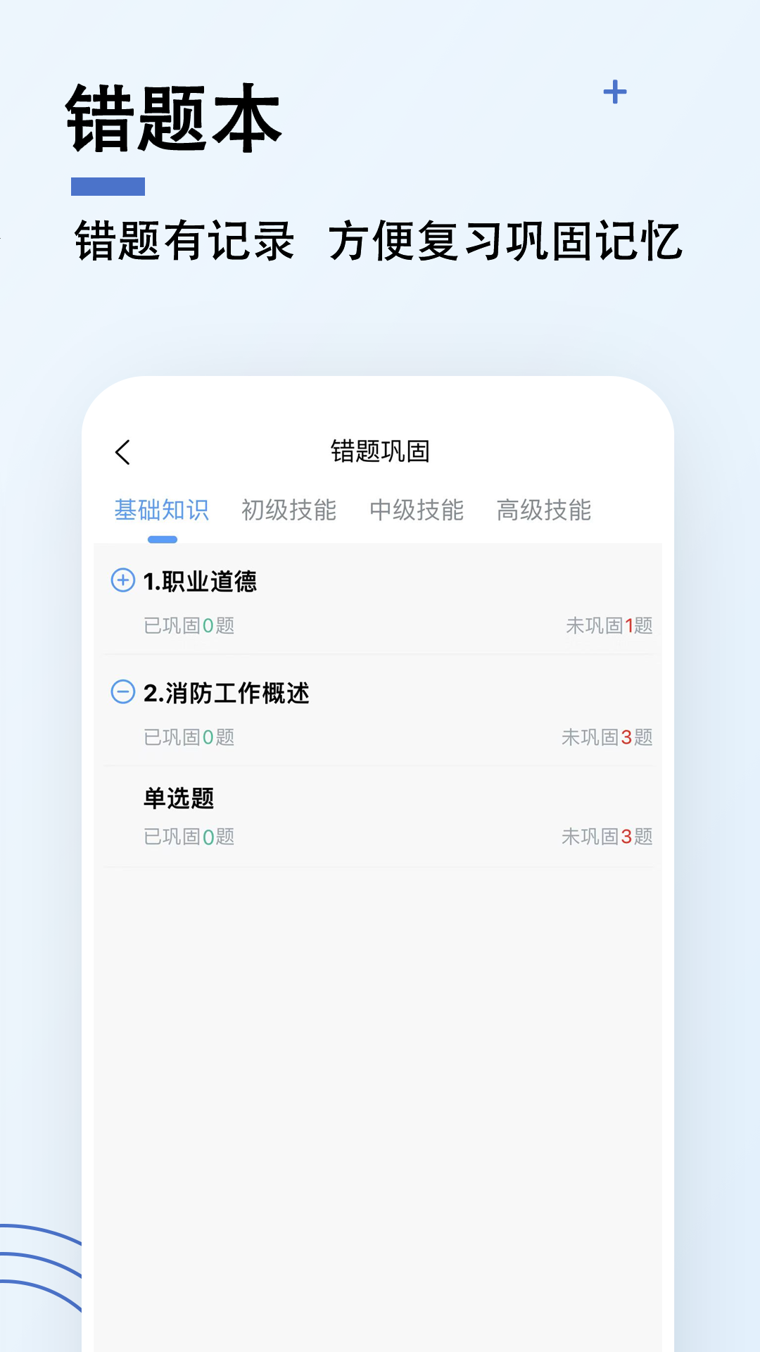 消防设施操作员题小宝软件封面
