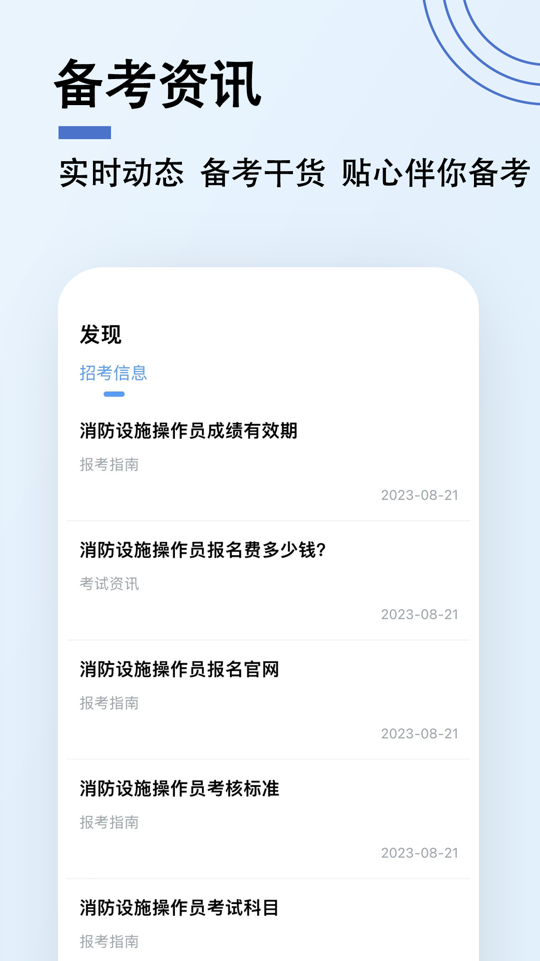 消防设施操作员题小宝软件封面