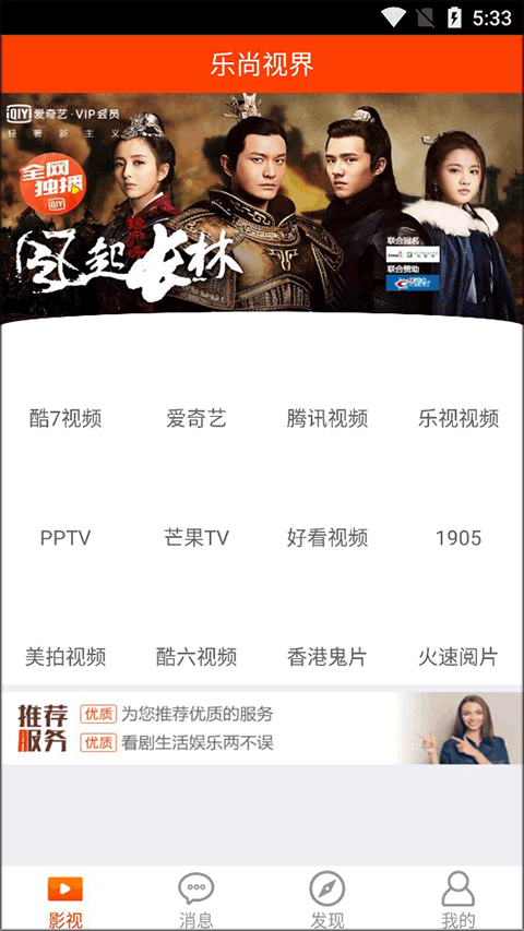 乐尚视界app软件封面