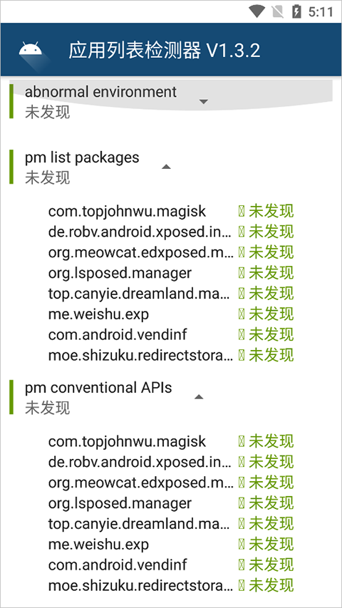 Applist Detector应用列表检测器软件封面