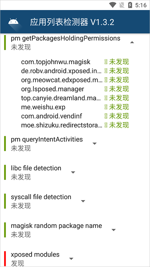Applist Detector应用列表检测器软件封面