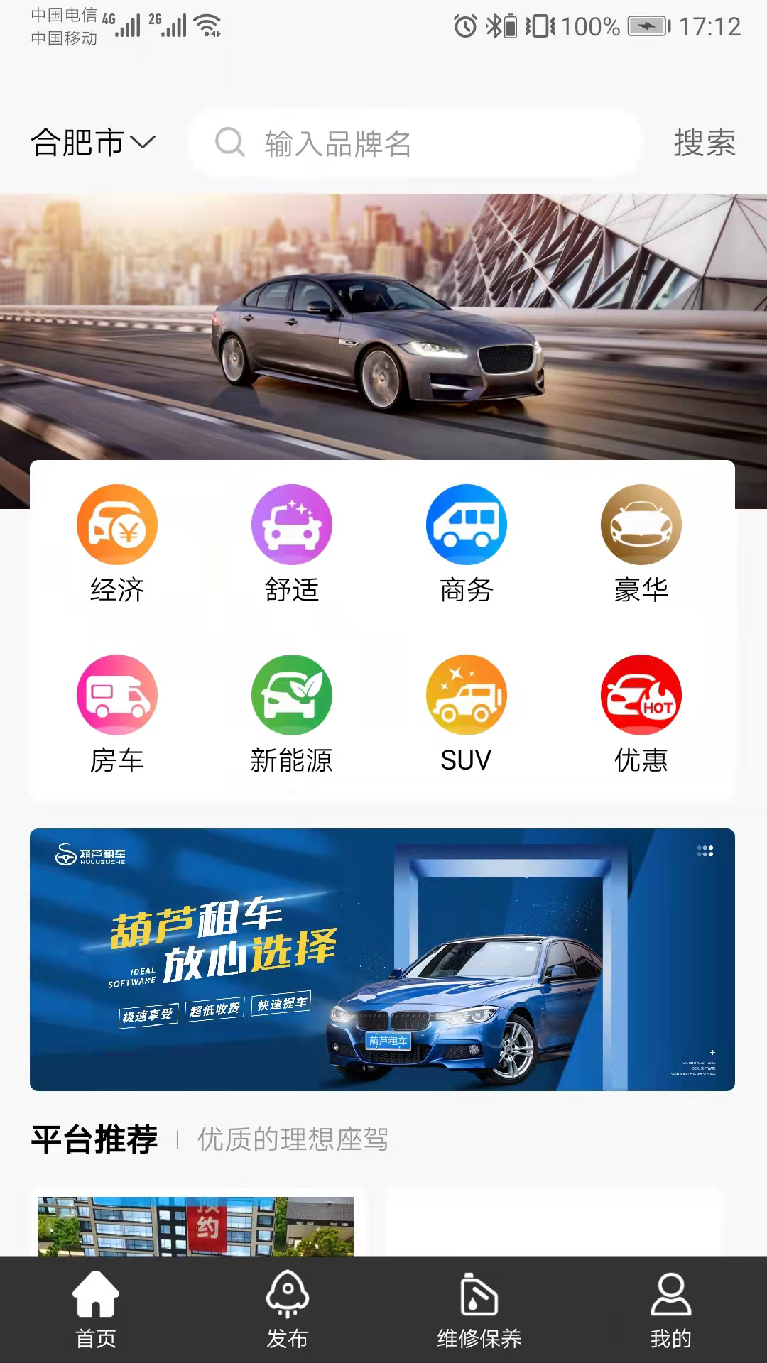 葫芦租车软件封面