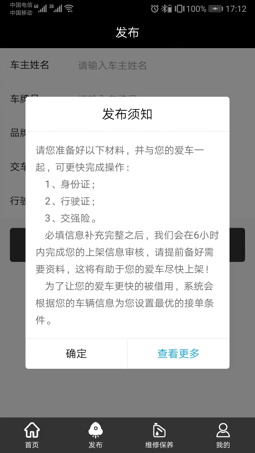 葫芦租车软件封面