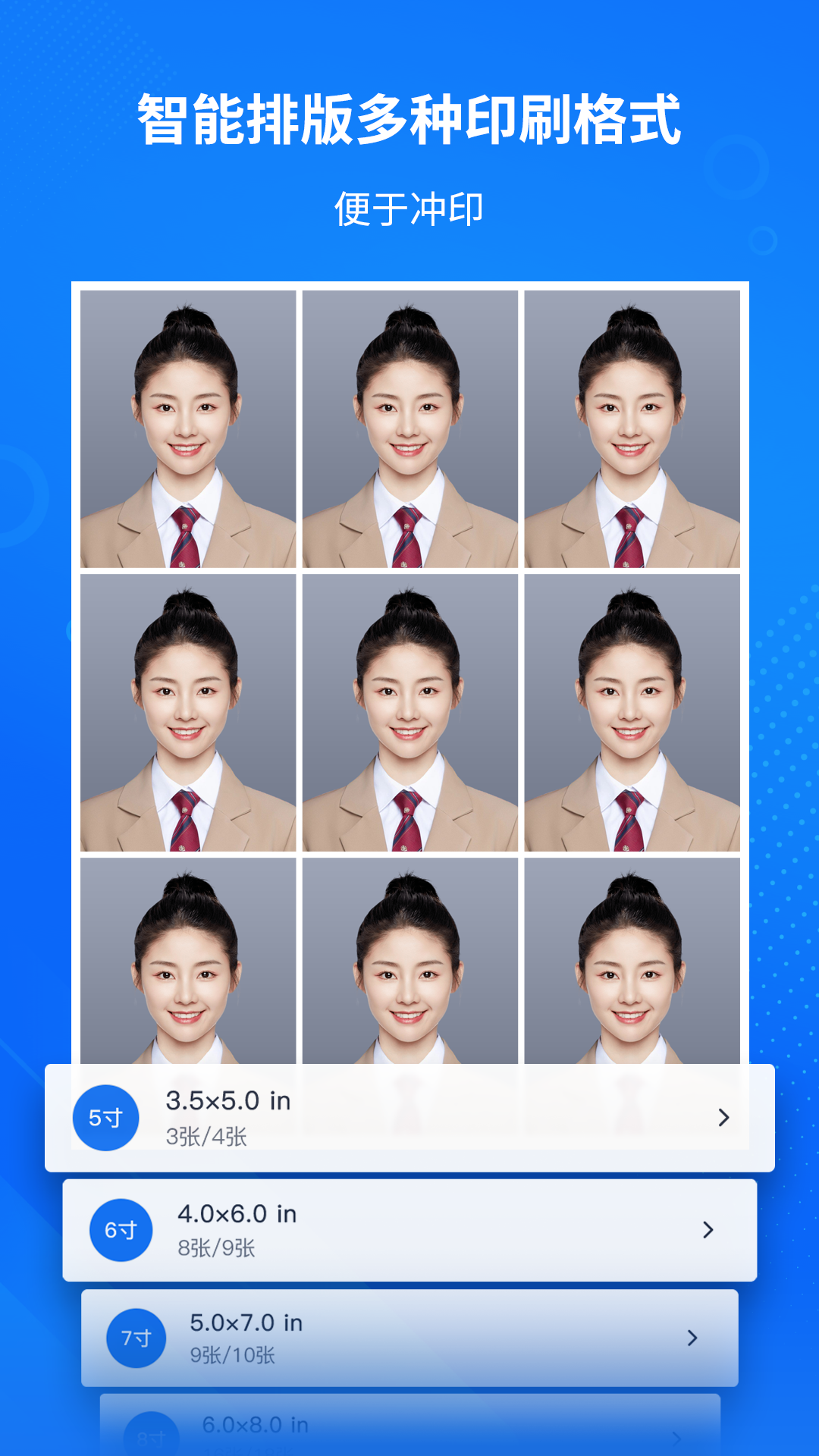 万能AI证件照软件封面