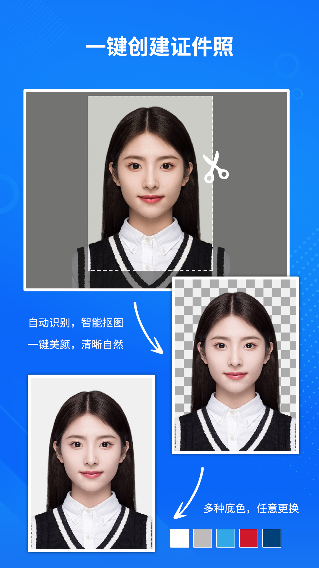万能AI证件照软件封面