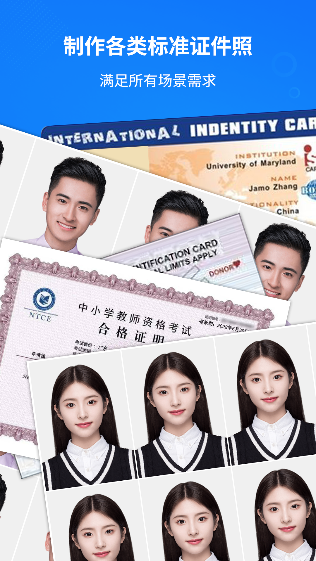 万能AI证件照软件封面