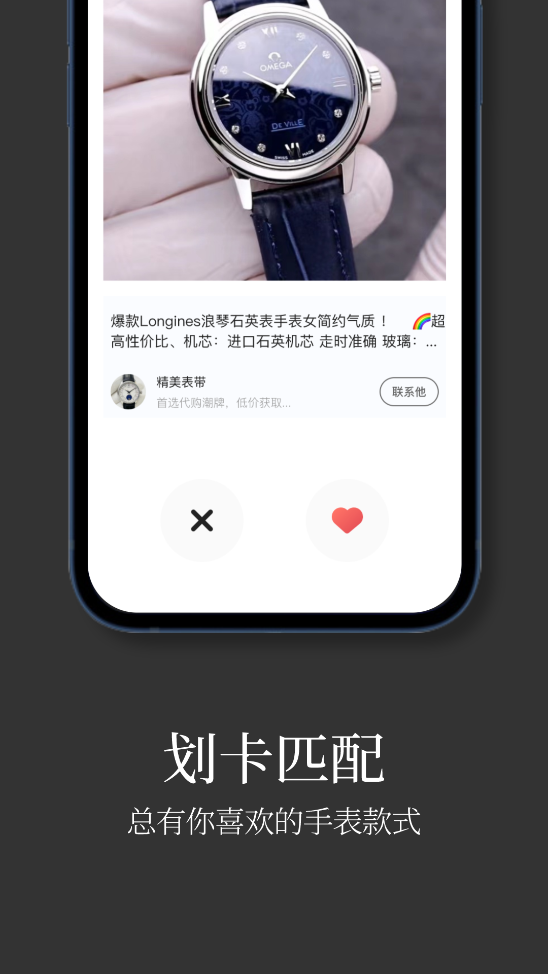 手表批发软件封面