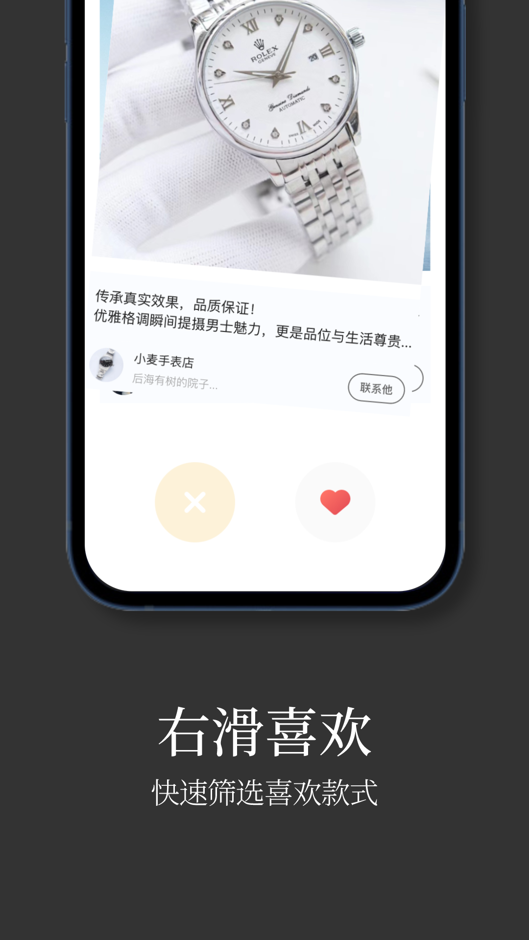 手表批发软件封面