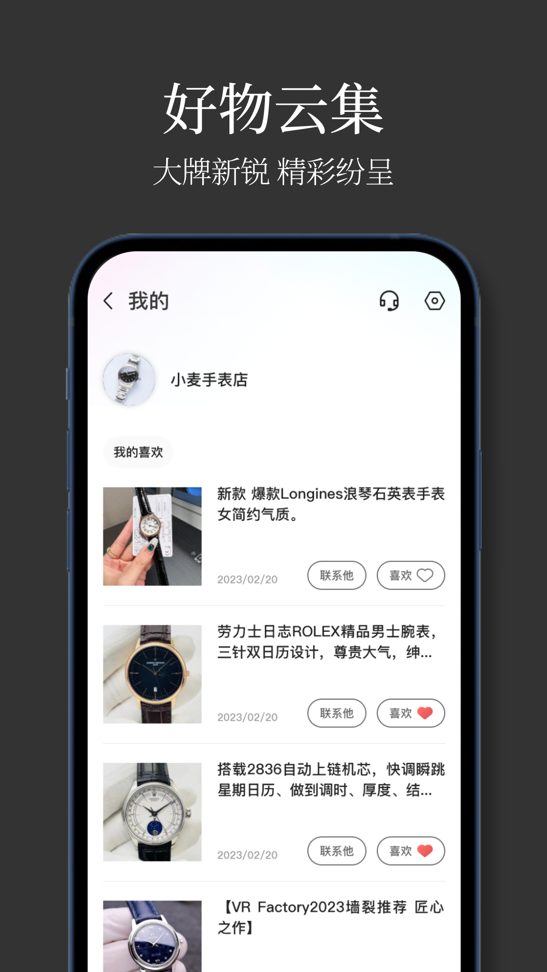 手表批发软件封面