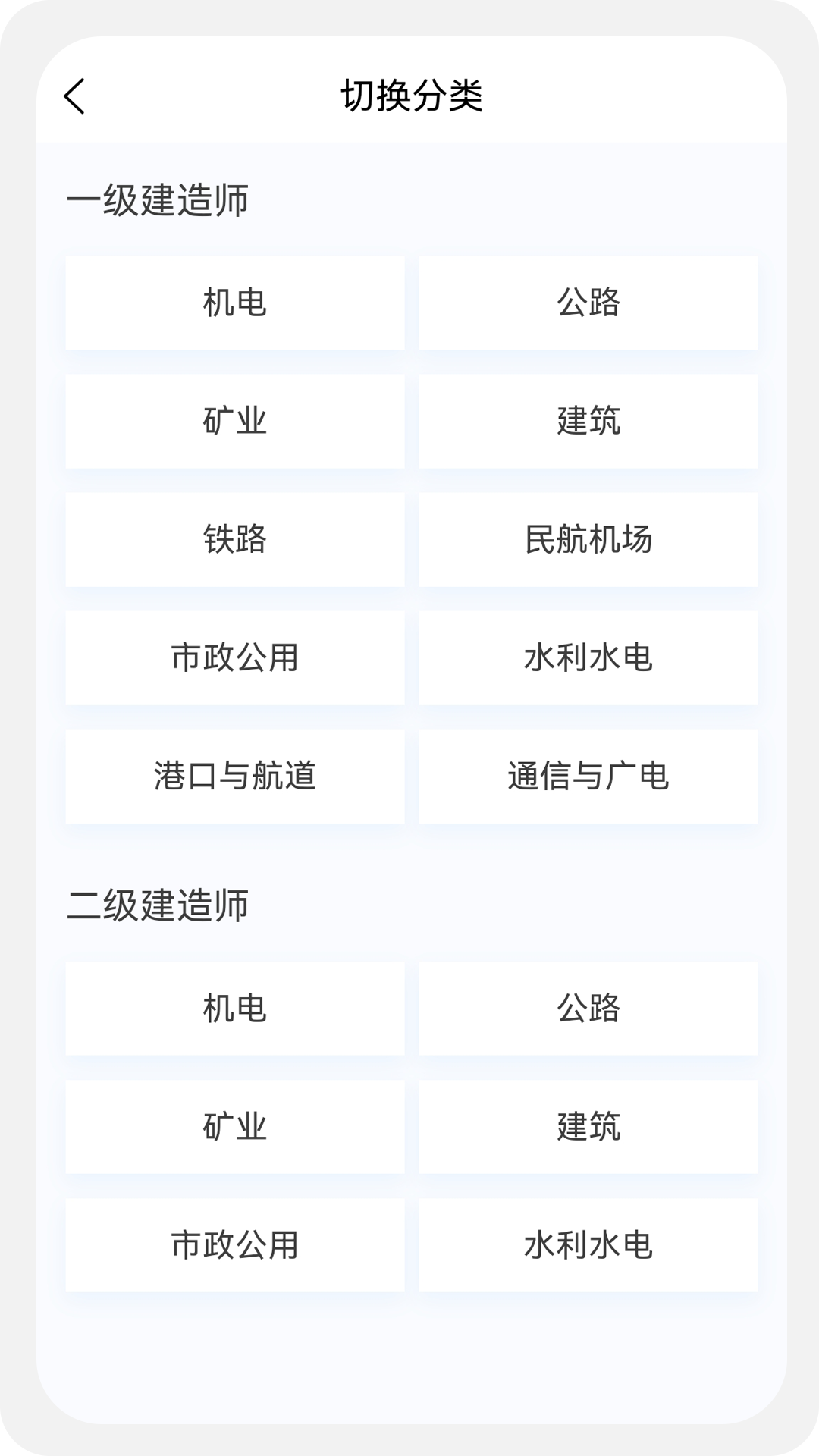 一级二级建造师新题库软件封面