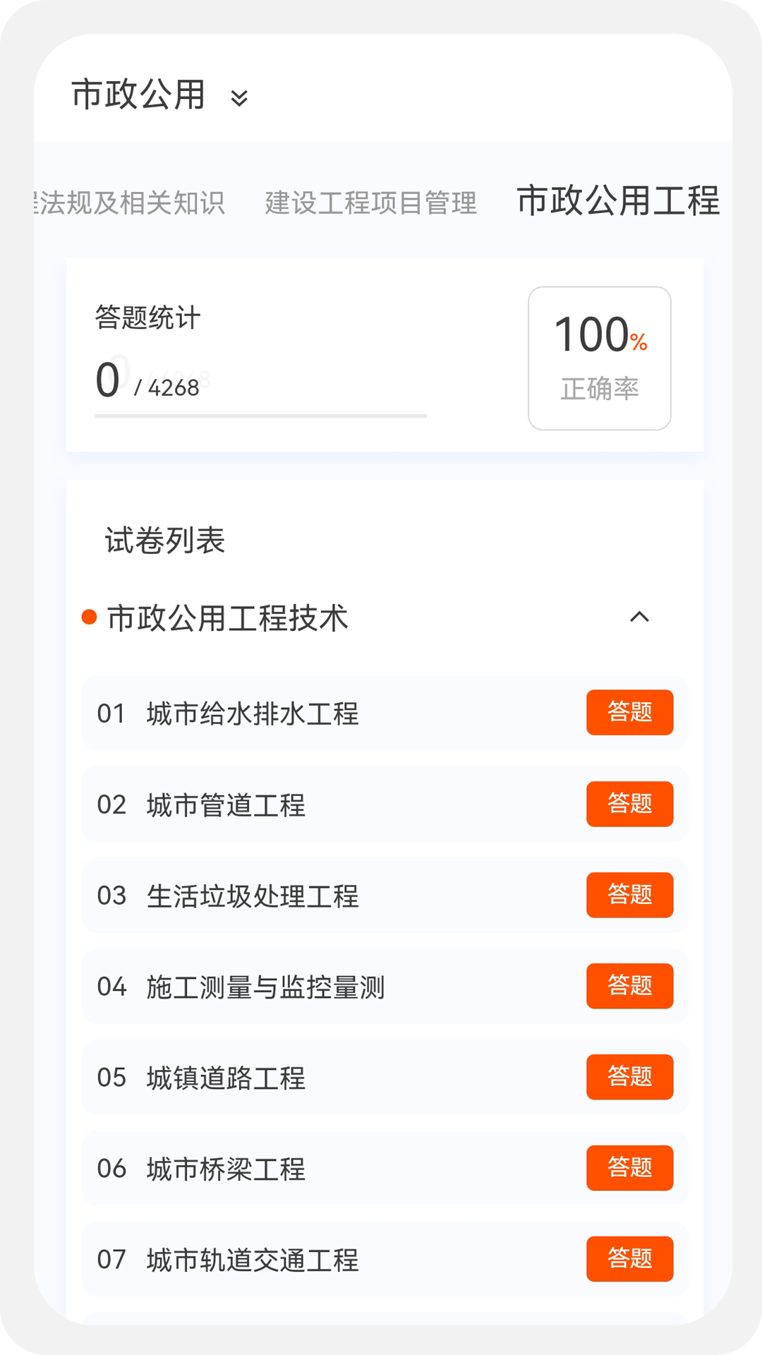 一级二级建造师新题库软件封面