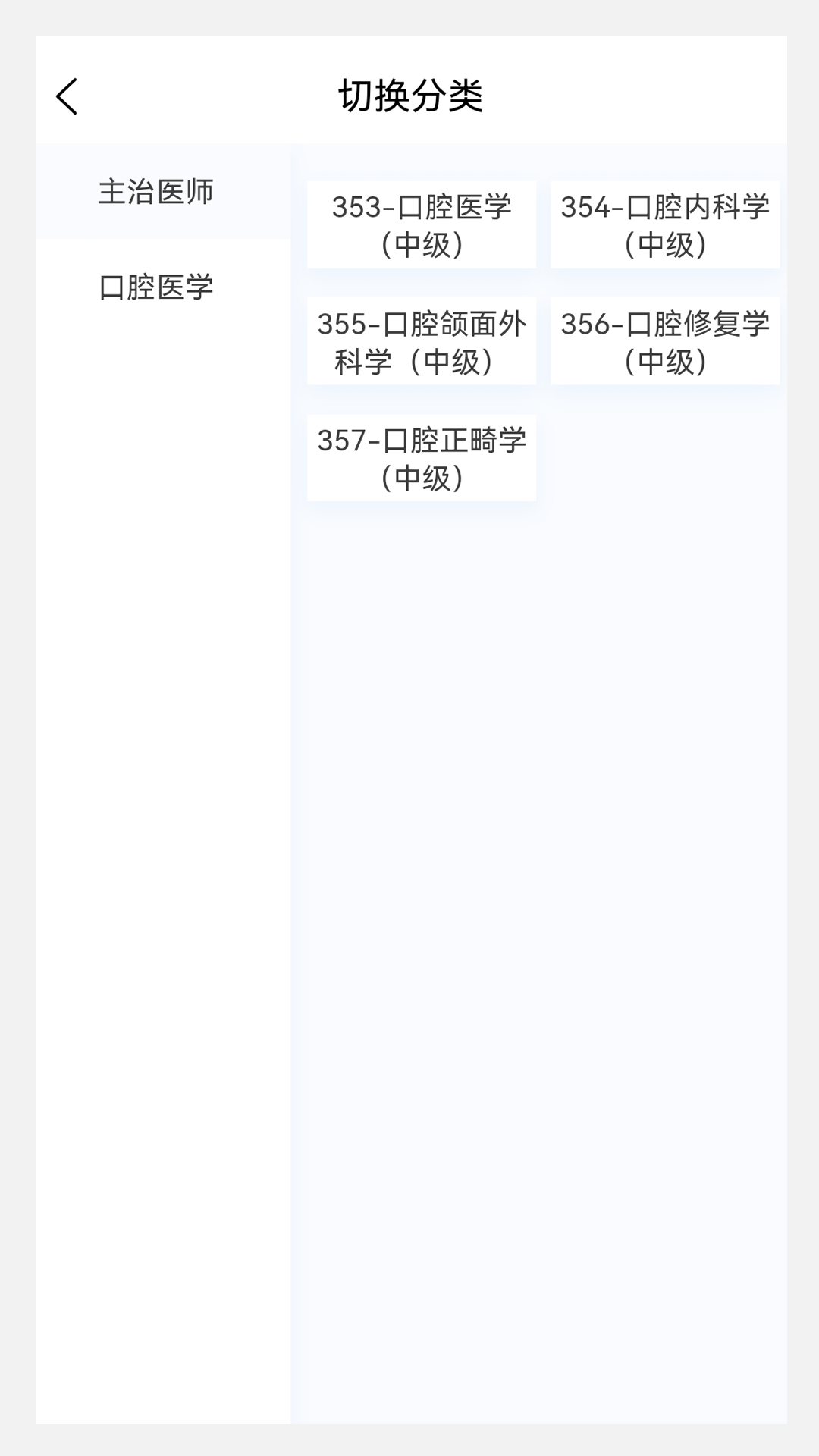 口腔医学新题库软件封面