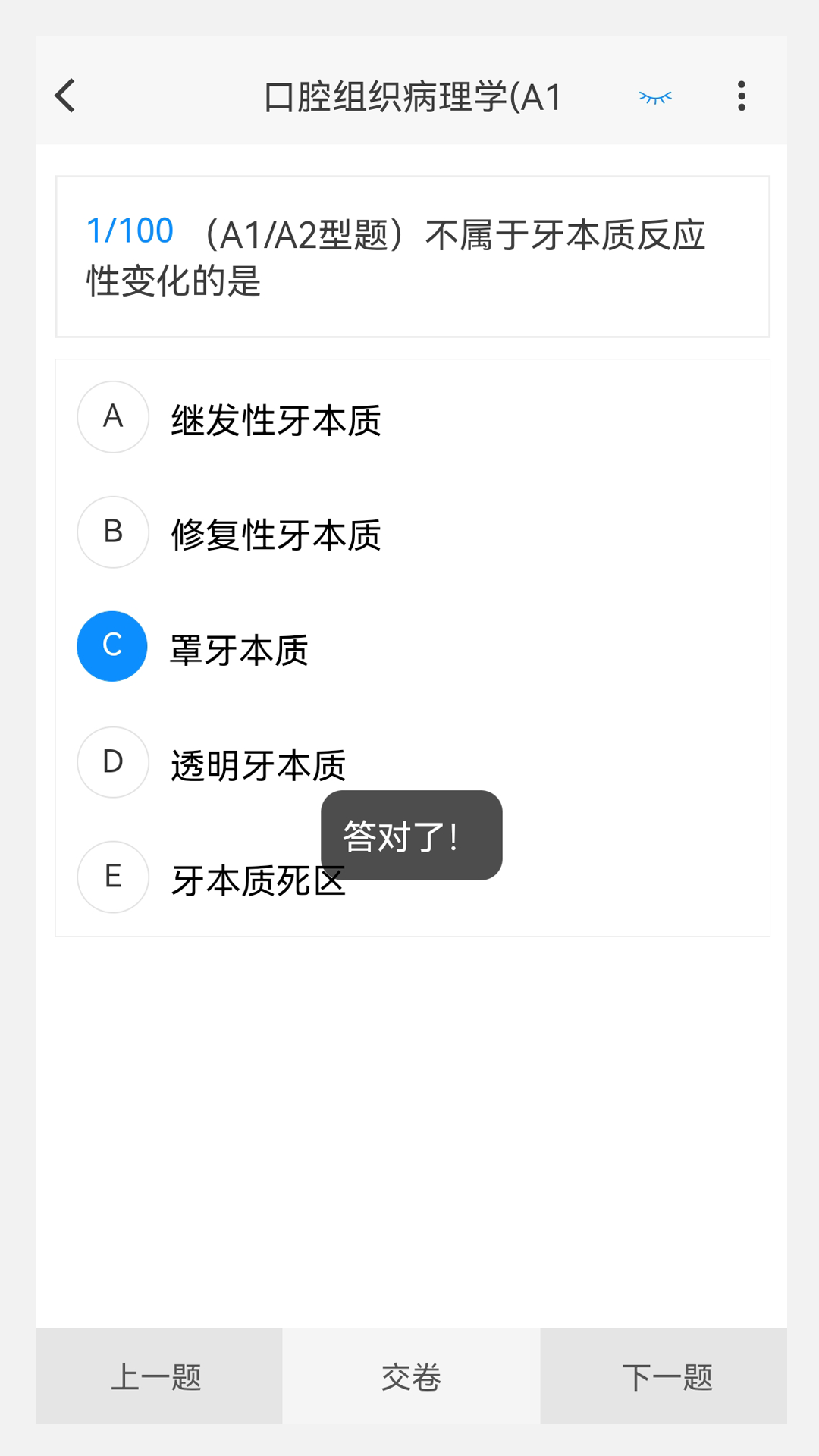 口腔医学新题库软件封面