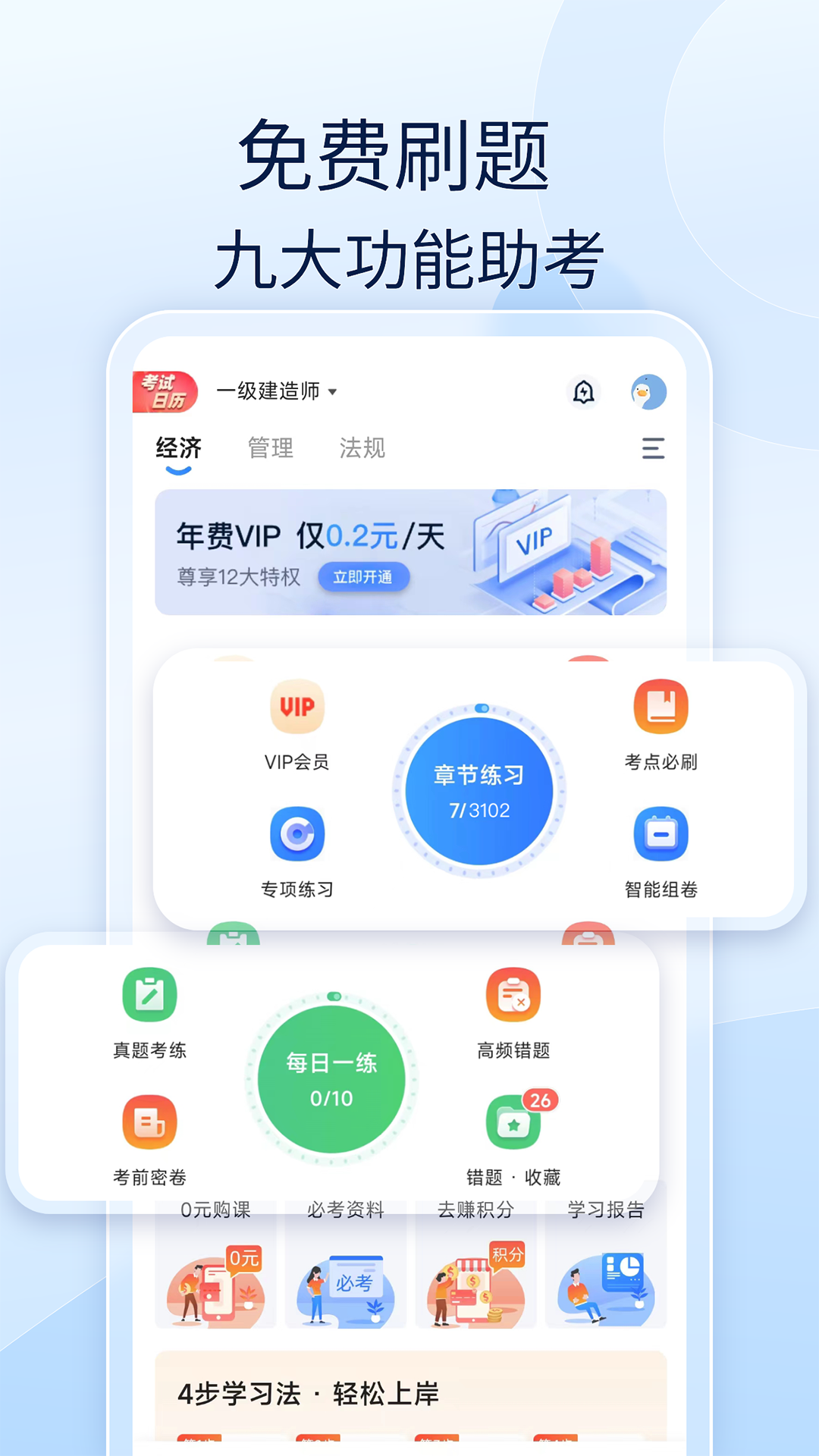 建造师好题库软件封面