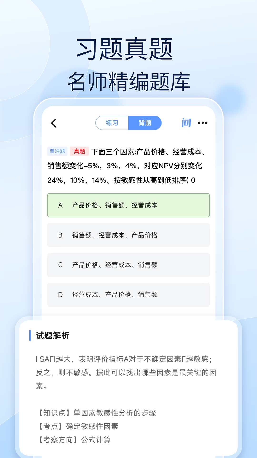 建造师好题库软件封面
